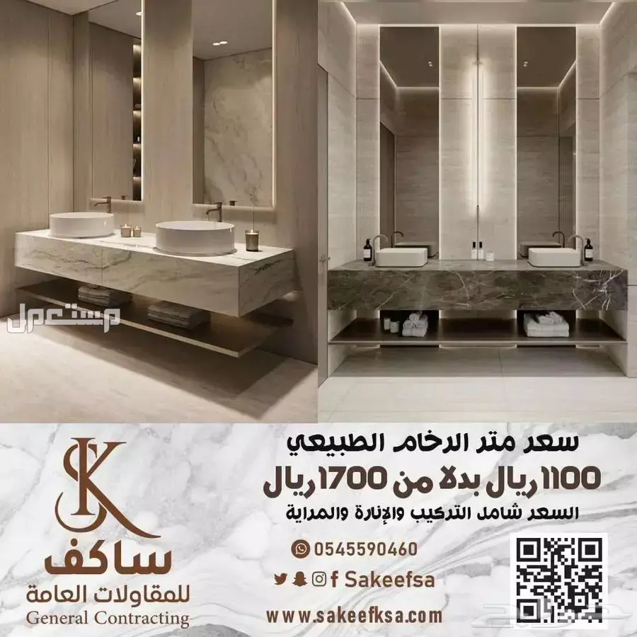 📢 عرض خاص من ساكف للمقاولات العامة 🔥 في الرياض بسعر 950 ريال سعودي