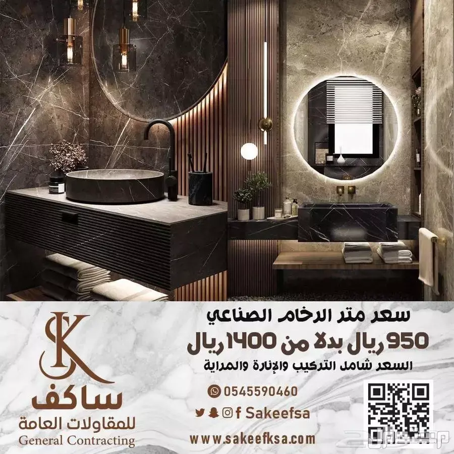 📢 عرض خاص من ساكف للمقاولات العامة 🔥 في الرياض بسعر 950 ريال سعودي