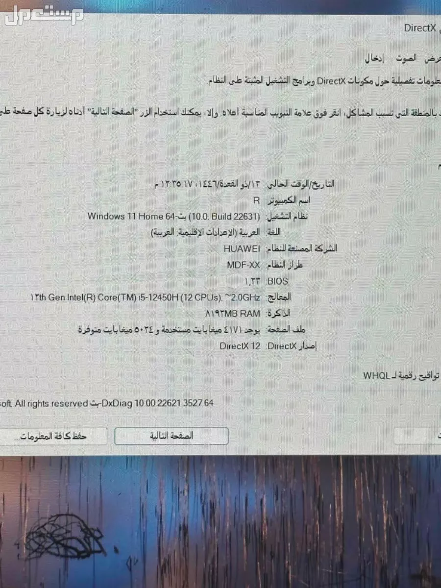 لابتوب هواوي   بسعر 1800 ريال في محافضهD 12 ثادق