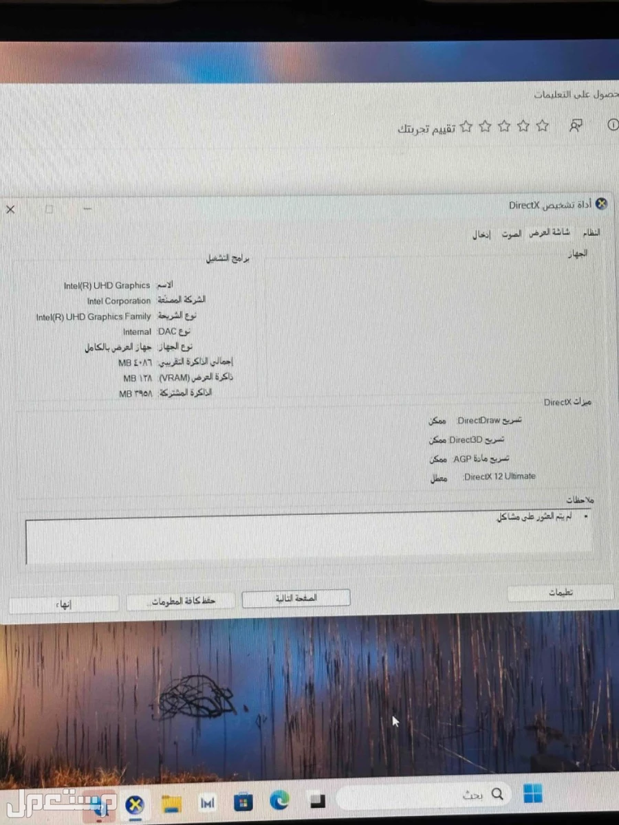 لابتوب هواوي   بسعر 1800 ريال في محافضهD 12 ثادق