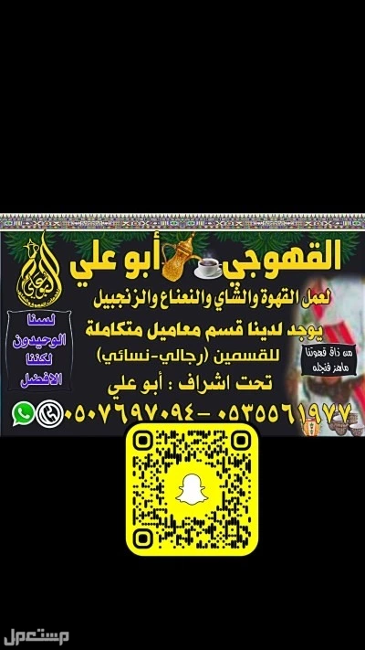 ضيافة الاجاويد في المنطقة الجنوبية