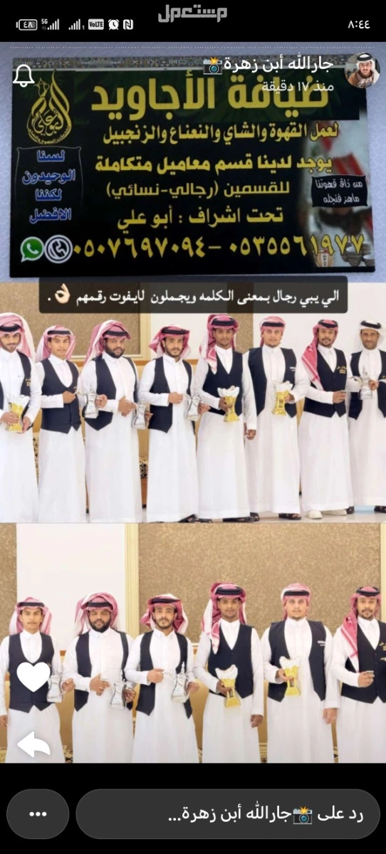 ضيافة الاجاويد في المنطقة الجنوبية