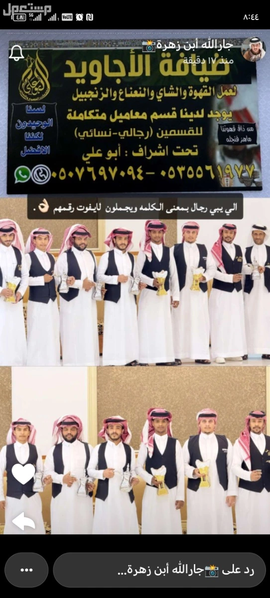 ضيافة ابوعلي في المنطقة الجنوبية