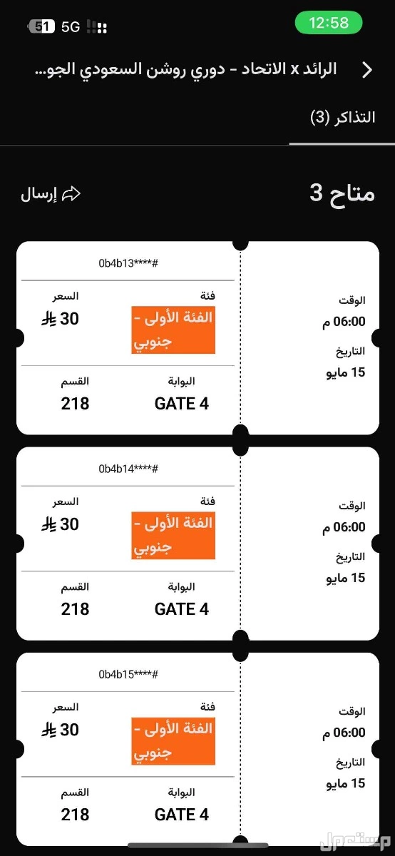 للبيع تذاكر الاتحاد والرائد اقل سعر