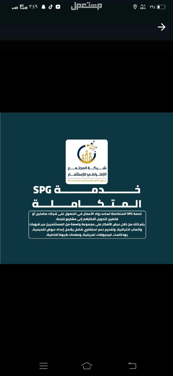 شركة فايبز للإستثمارات القابضه