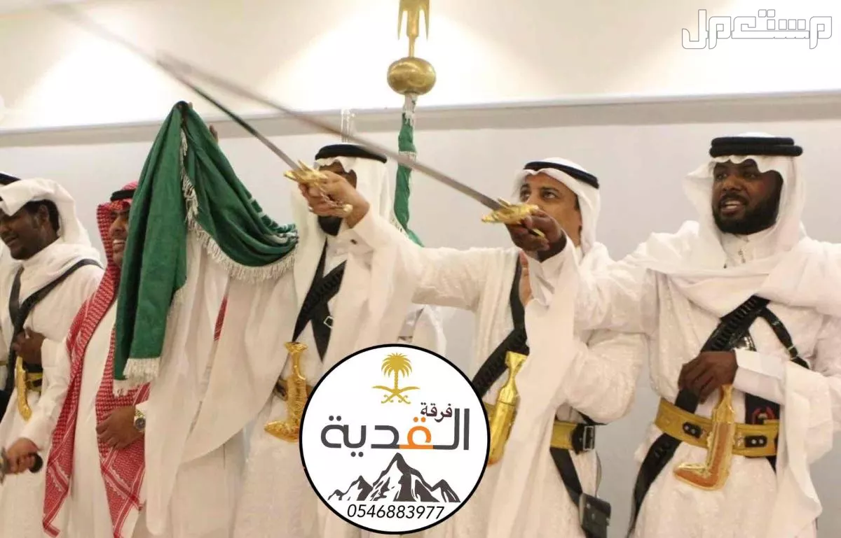فرقة عرضة في الرياض بسعر 3300 ريال سعودي