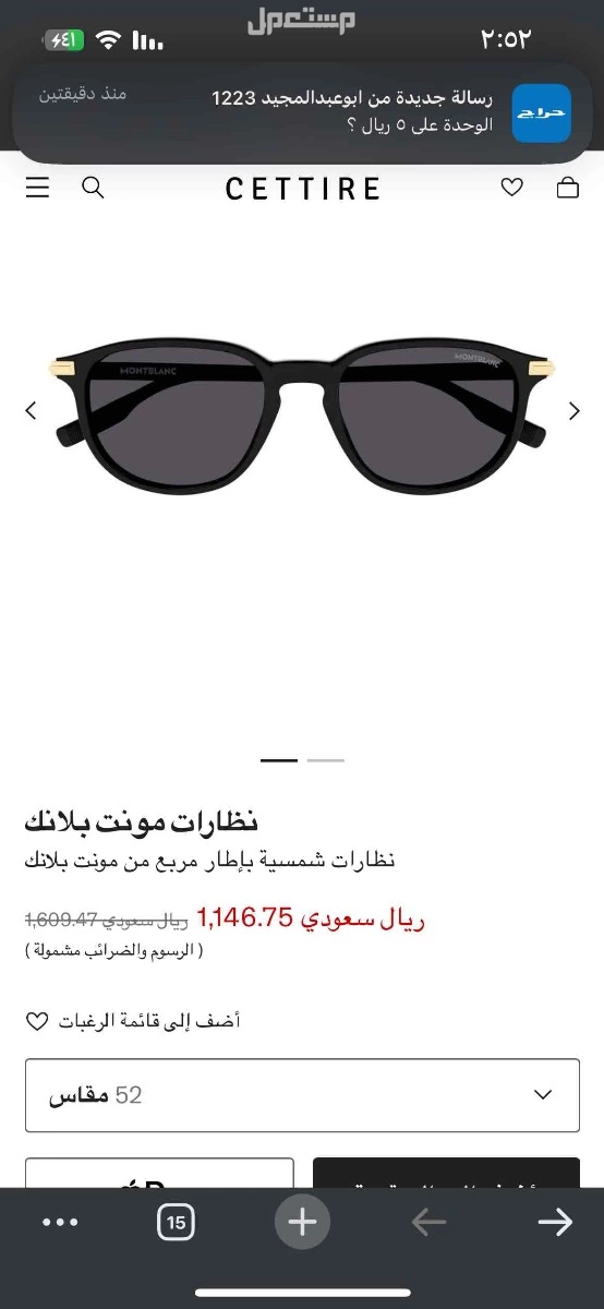 مونت بلانك نظارة  في الرياض بسعر 500 ريال سعودي