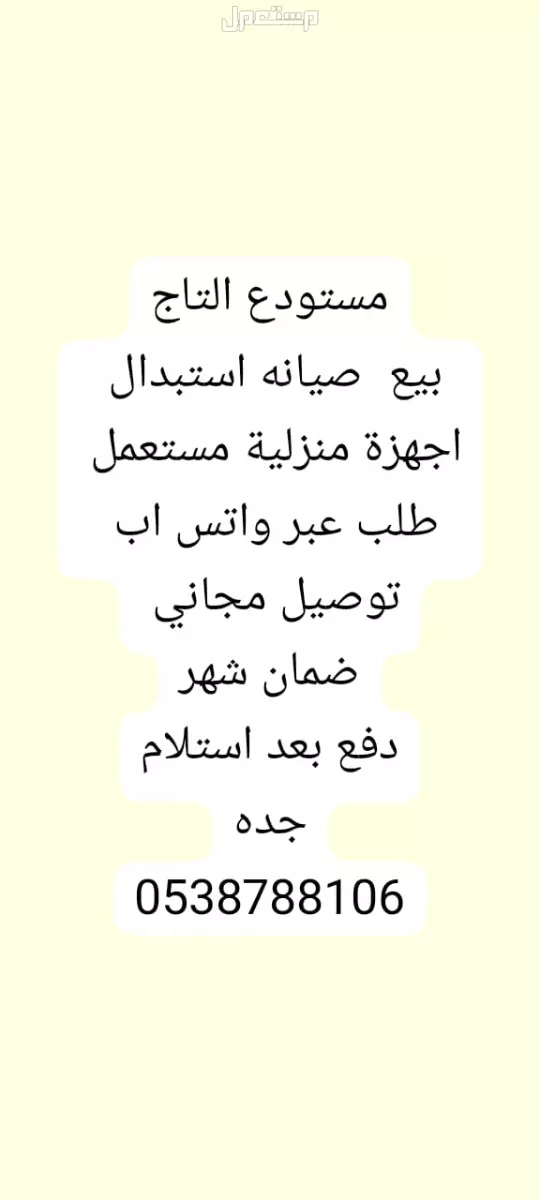 للبيع فرن غاز وغسالة سعر400ريال