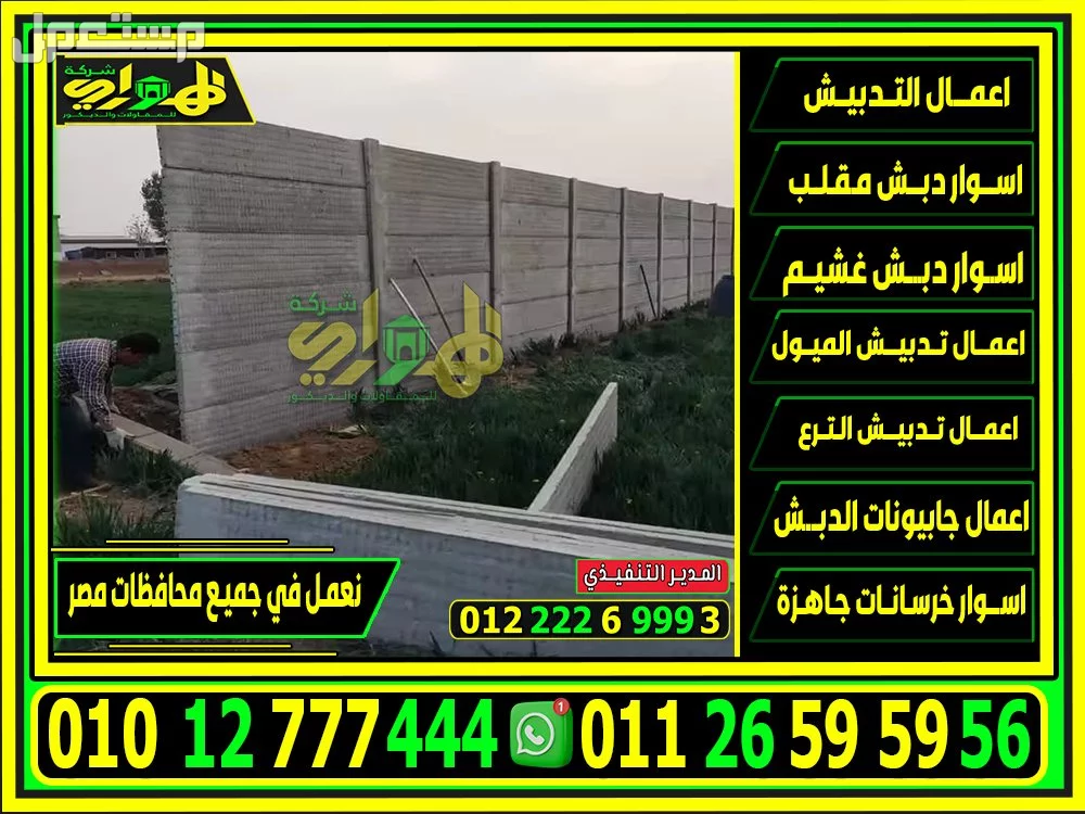 اسعار اسوار خرسانة جاهزة بريكاست الاسوار الخرسانية للبيع في مصر 2025 اسعار اسوار خرسانة جاهزة بريكاست الاسوار الخرسانية للبيع في مصر 2025