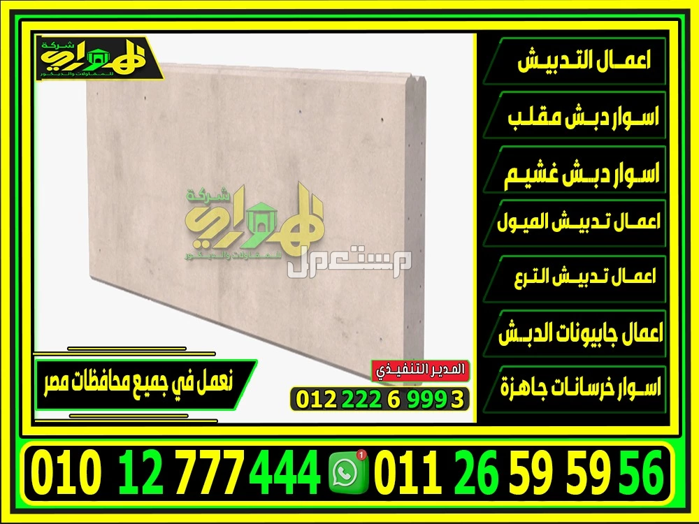 استخدامات الأسوار الخرسانية الجاهزة في مصر 2025 استخدامات الأسوار الخرسانية الجاهزة في مصر 2025