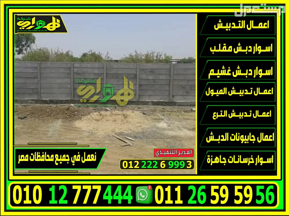 استخدامات الأسوار الخرسانية الجاهزة في مصر 2025 استخدامات الأسوار الخرسانية الجاهزة في مصر 2025