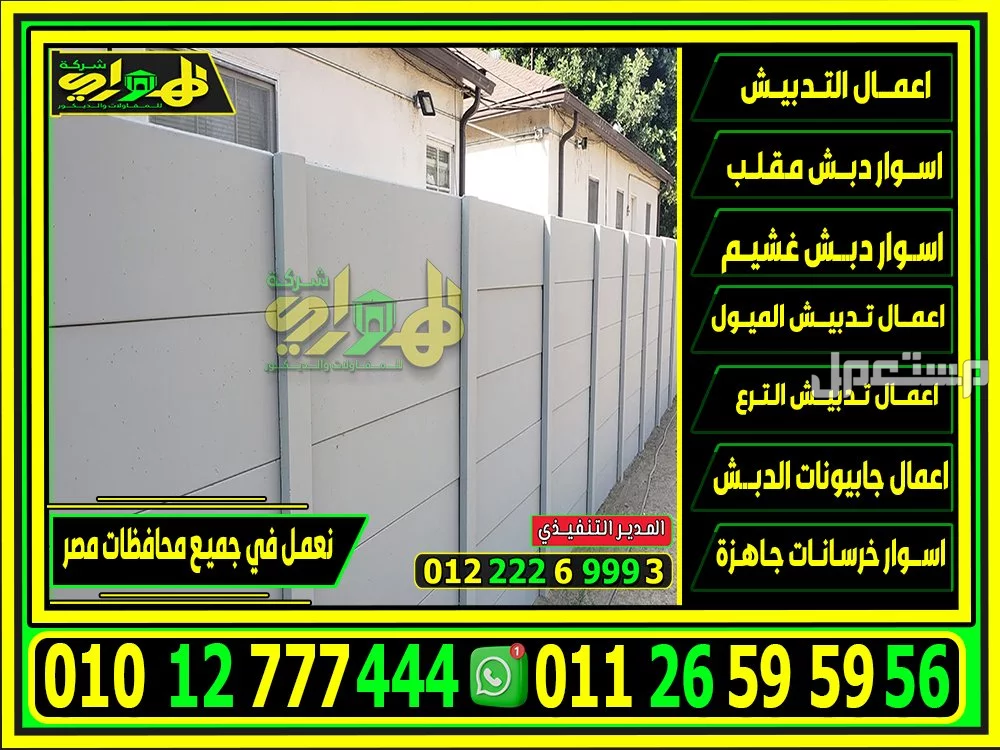 استخدامات الأسوار الخرسانية الجاهزة في مصر 2025 استخدامات الأسوار الخرسانية الجاهزة في مصر 2025