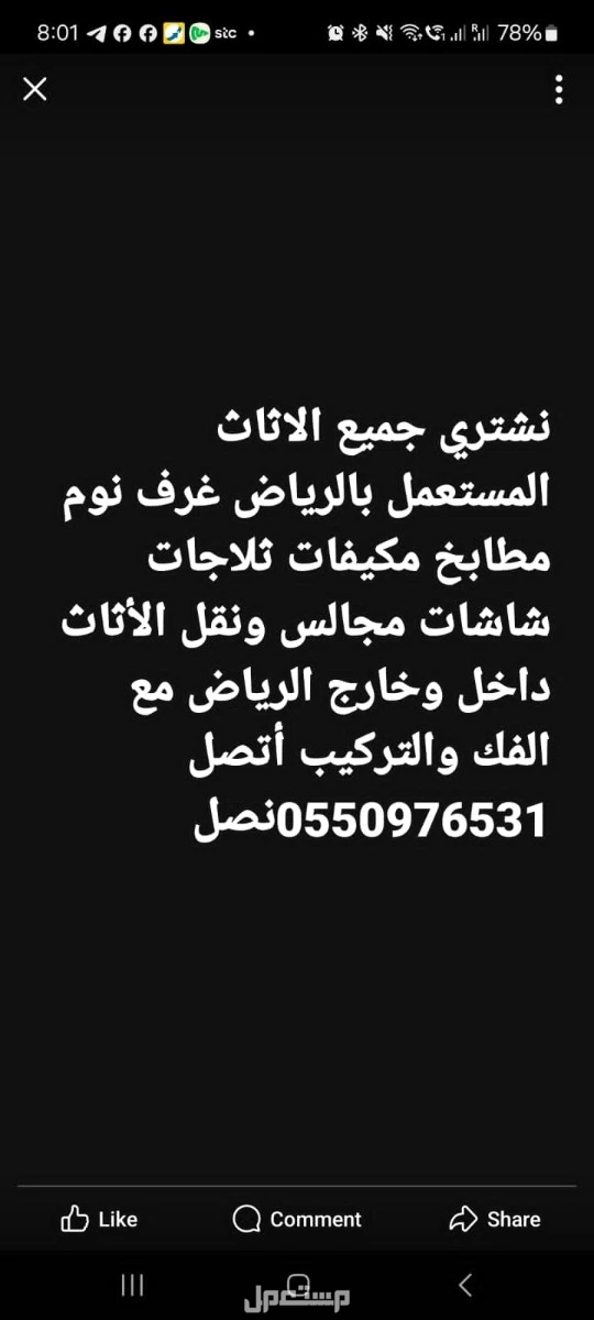 شراء الاثاث المستعمل حي الشفاء  في الرياض بسعر 200 ريال سعودي