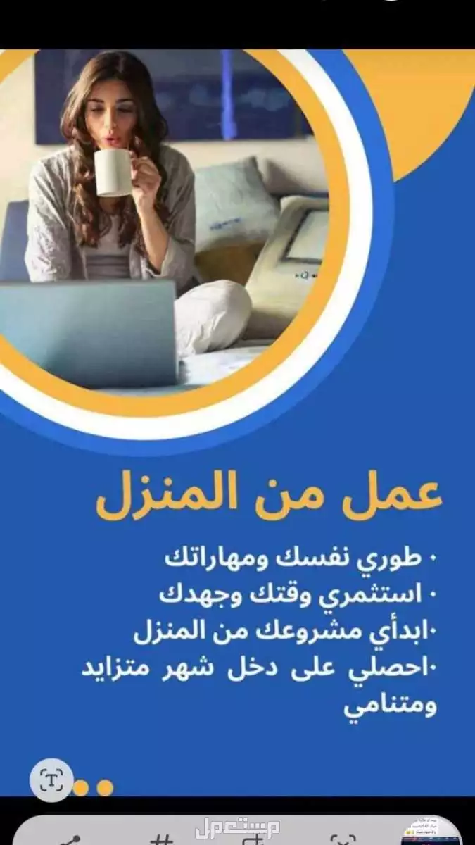 فرصه عمل حر من هاتفك وانت بمنزلك فقط تواصلوا معنا.