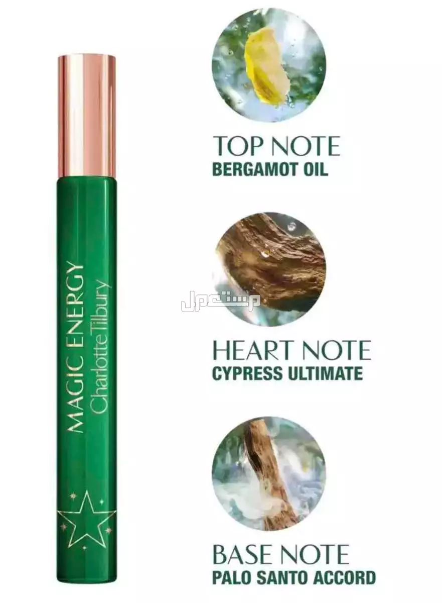 عطر شارلت تلبري 10 مل جديد Charlotte Tilbury Magic Energy