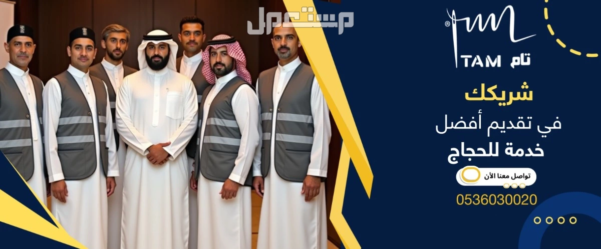 سديري خدمات لشركات الحج من مصنع تام