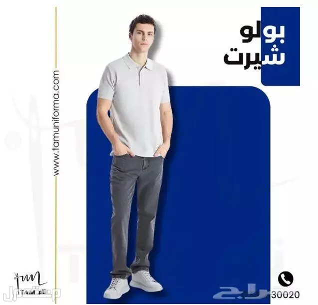 مصنع زي موحد لجميع اعمالك في المدينة المنورة بسعر 100 ريال سعودي