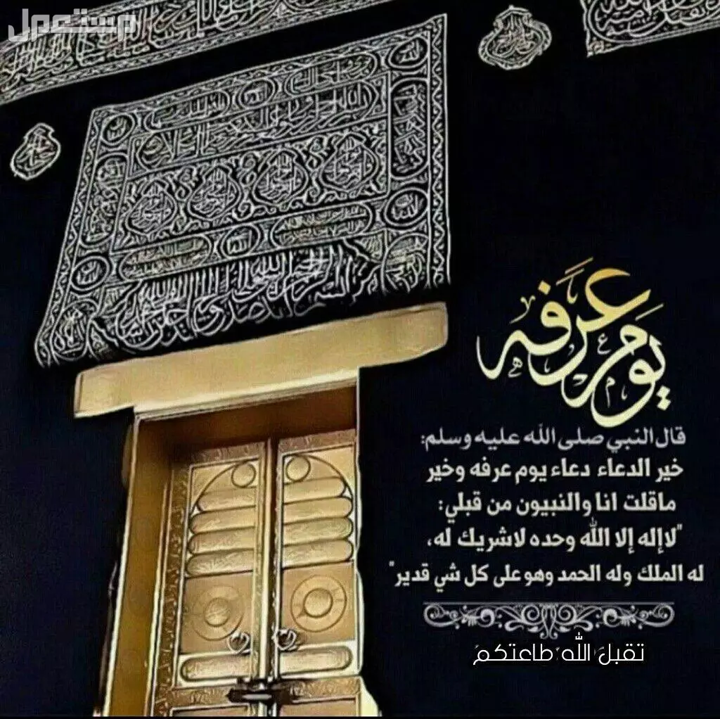 أفضل أعمال يوم عرفة لغير الحاج: 4 عبادات للمغفرة واستجابة الدعاء أفضل الطاعات في يوم عرفة لغير الحاج