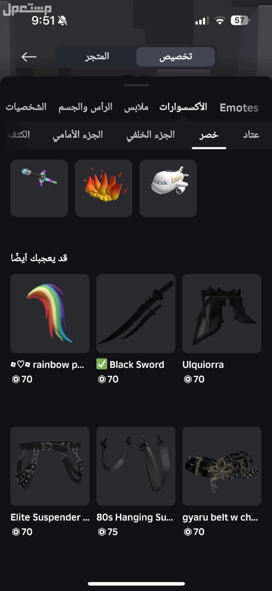 حساب روبلوكس بسعر 100 ريال سعودي سبب البيع معد العب اللعبه
