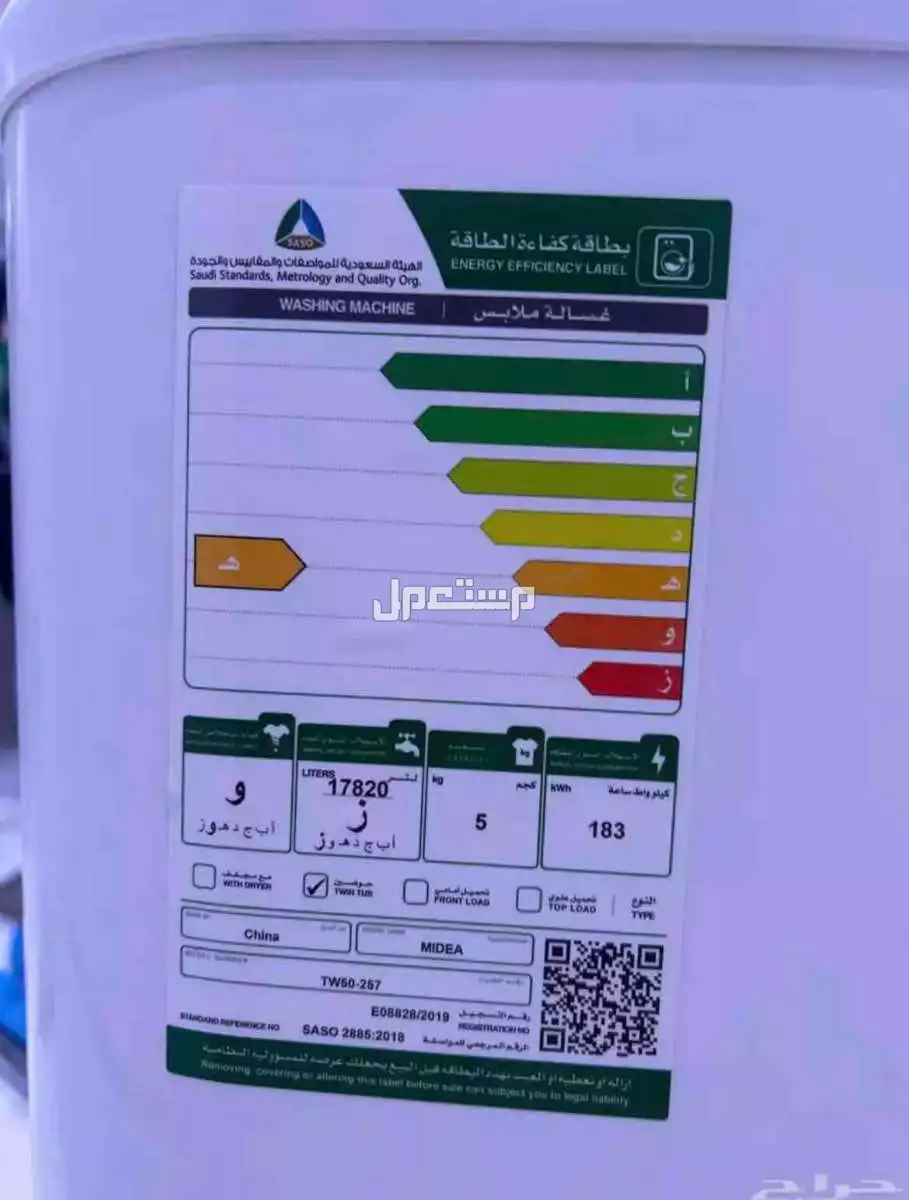 ‏غسالة ملابس  في جدة بسعر 500 ريال سعودي