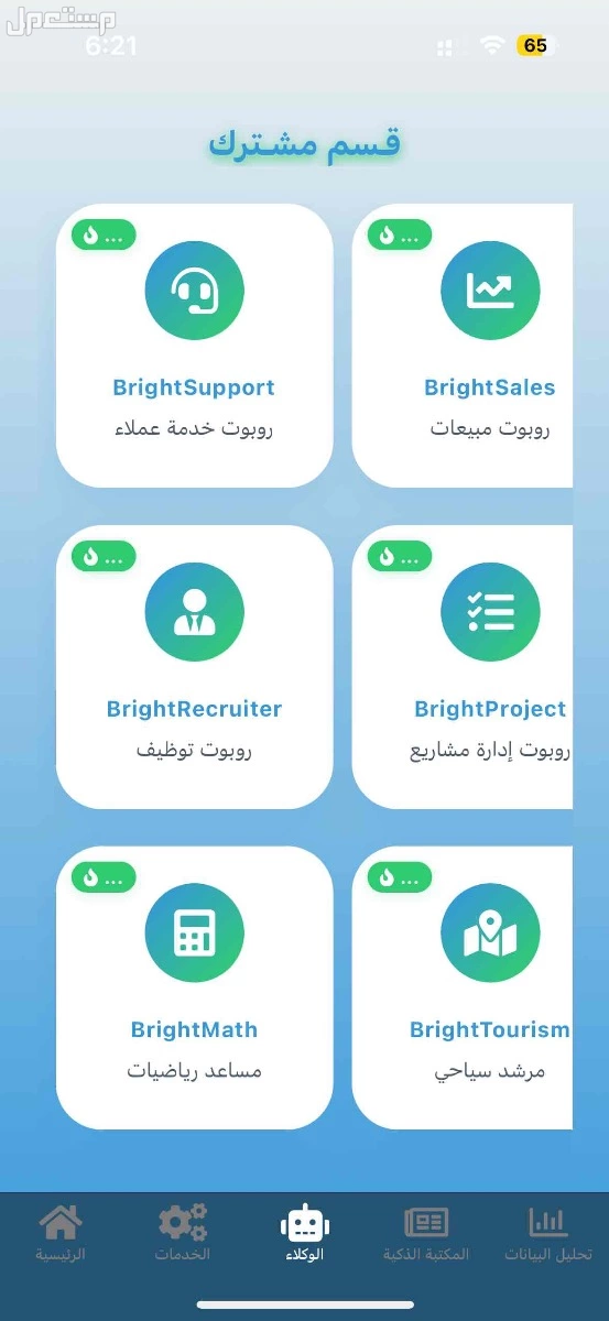 للبيع | تطبيق ذكاء اصطناعي متكامل (تم تطويره خلال 7 أشهر)