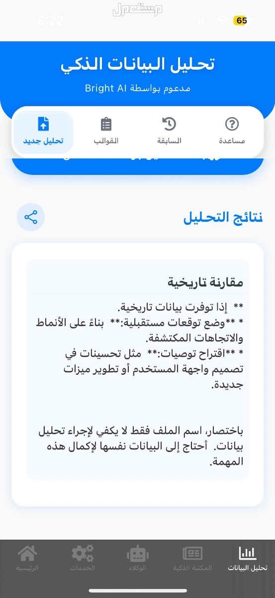 للبيع | تطبيق ذكاء اصطناعي متكامل (تم تطويره خلال 7 أشهر)