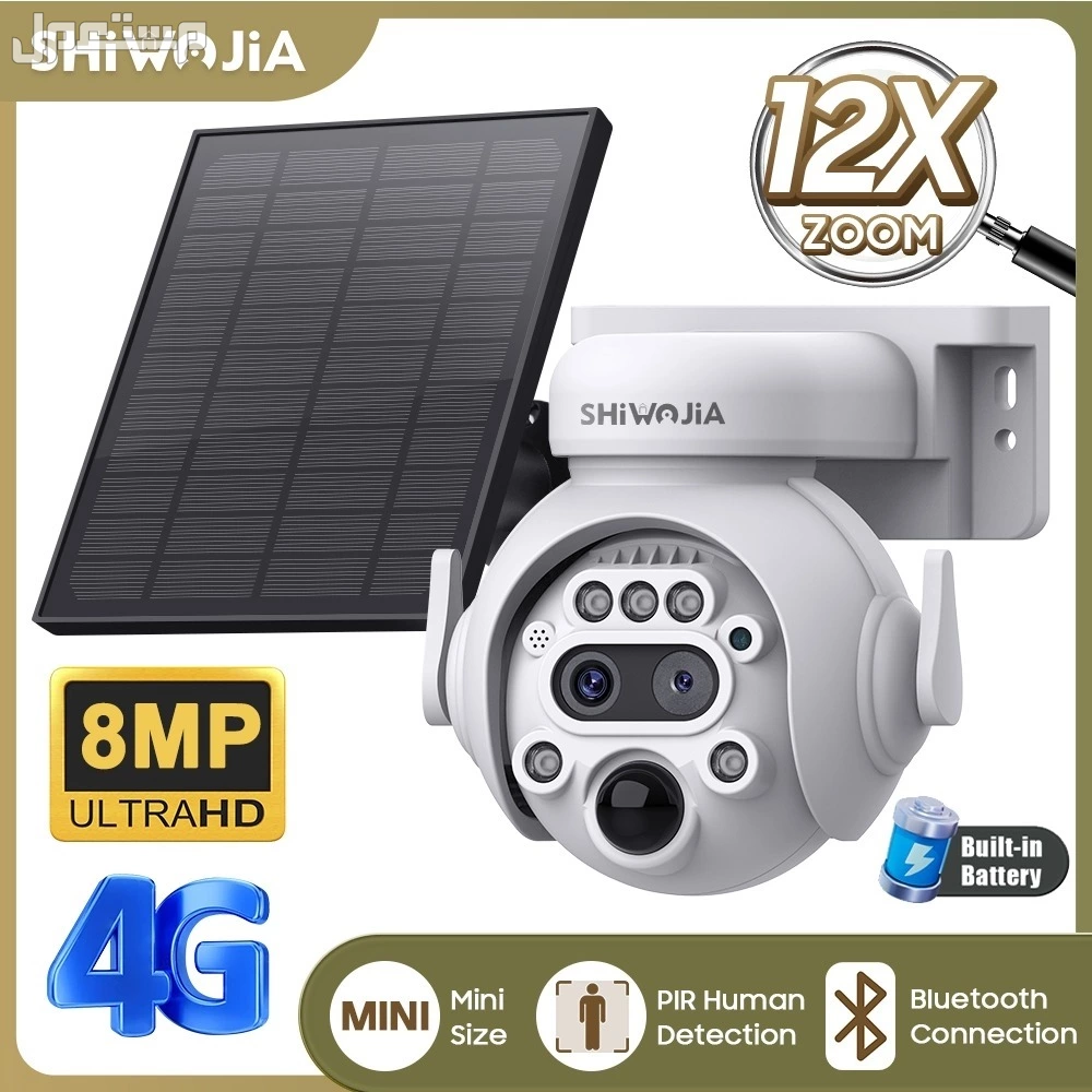 كاميرات مراقبه خارجيه على الطاقه الشمسيه بشريحة 4G