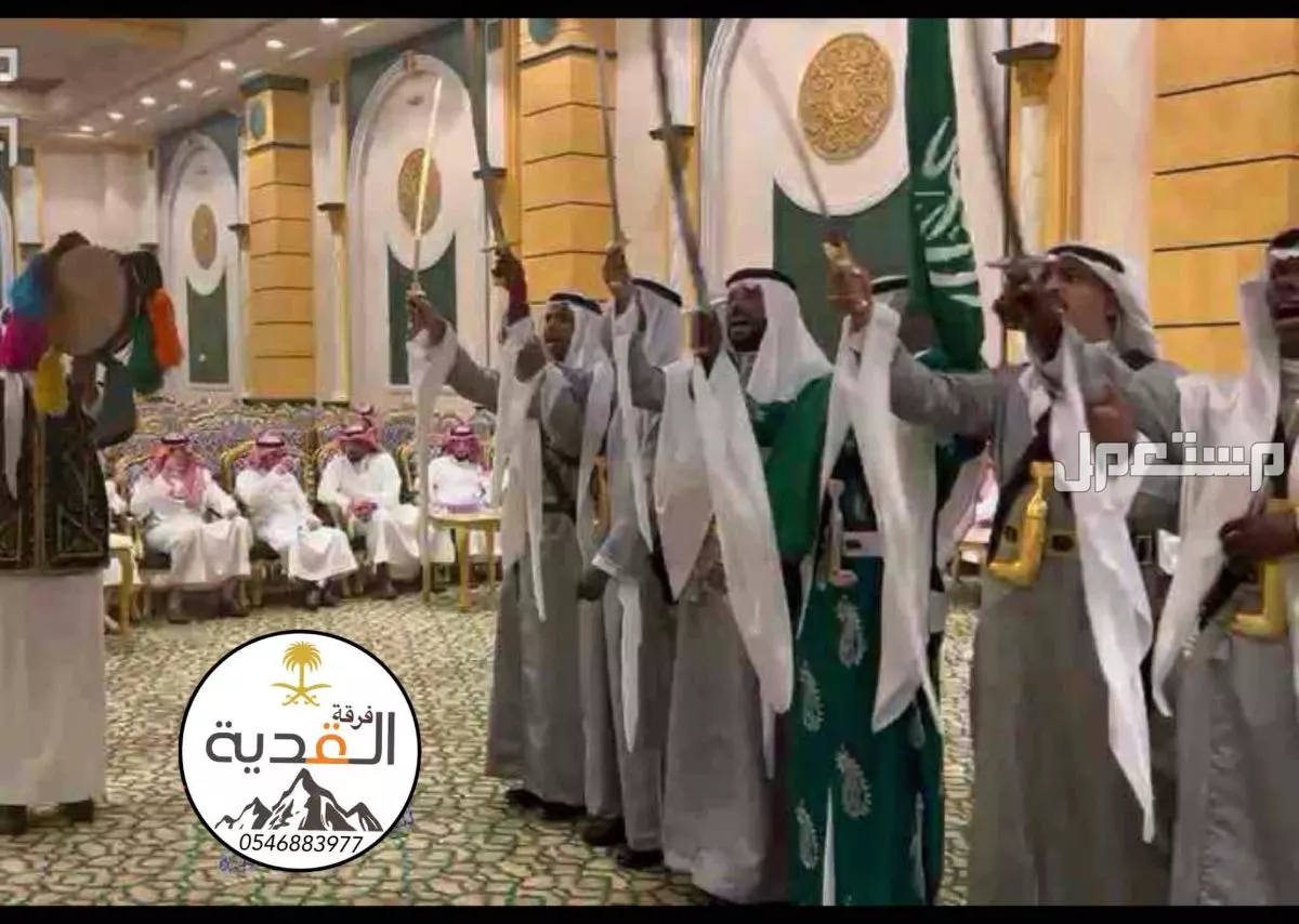 فرقة العرضة النجدية  في الرياض بسعر 3300 ريال سعودي