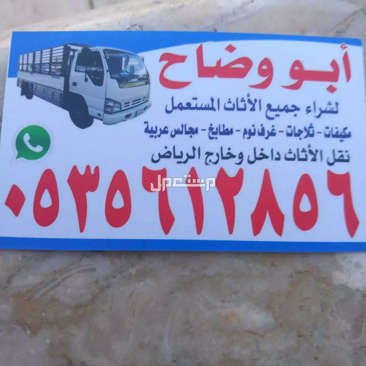 شرا اثاث مستعمل بالرياض حي الملك فهد
