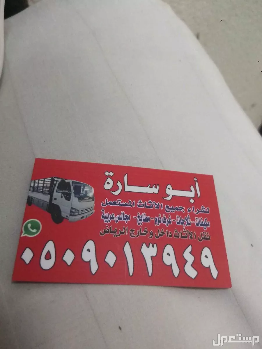 شراء اثاث مستعمل بالرياض مكيفات مطابخ ثلاجات غسالات افران