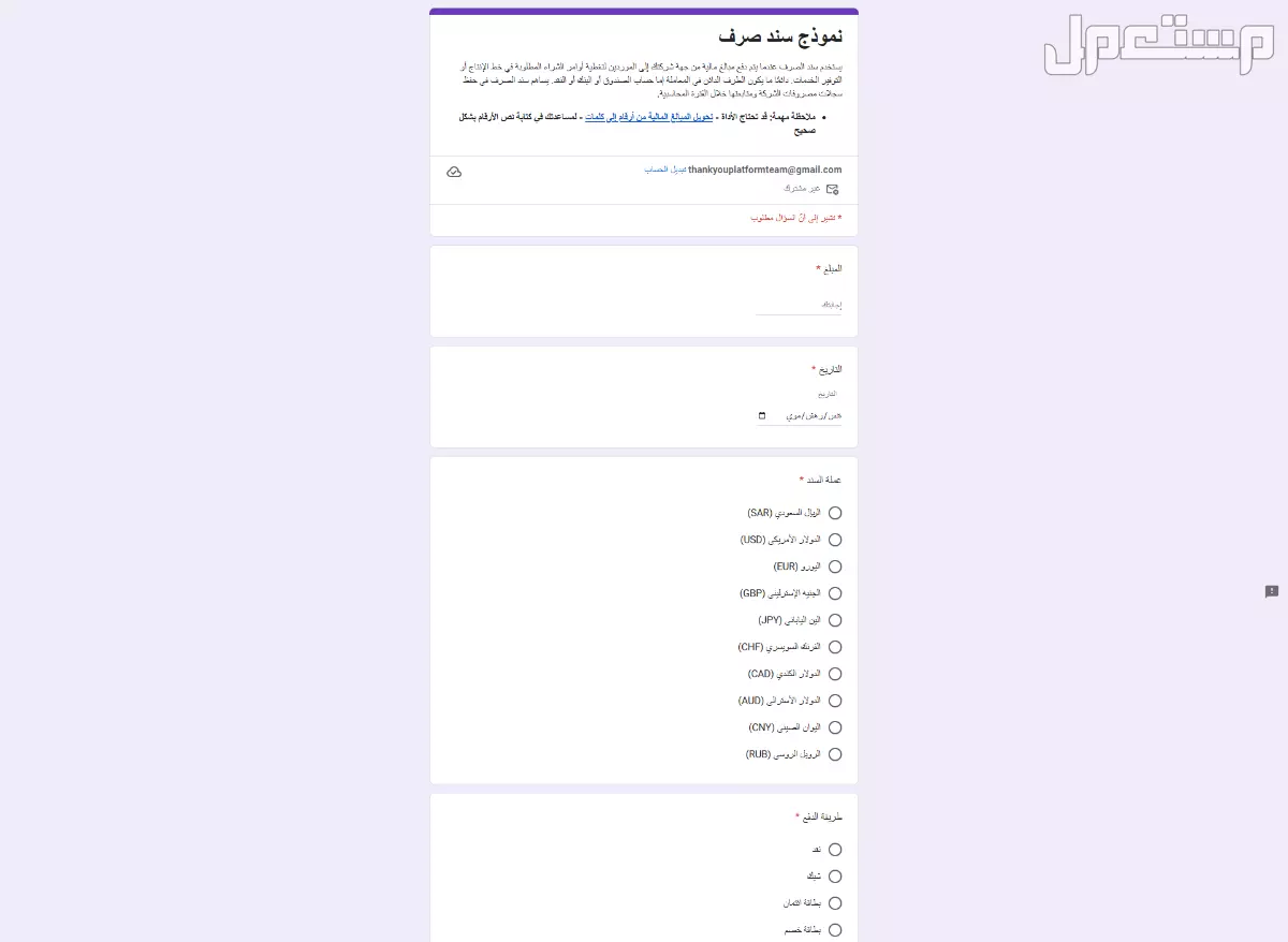 إنشاء نماذج جوجل احترافية ومميزة في الطائف بسعر 100 ريال سعودي