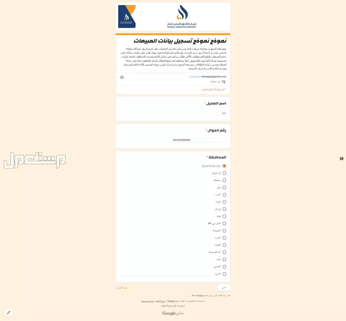 إنشاء نماذج جوجل احترافية ومميزة في الطائف بسعر 100 ريال سعودي