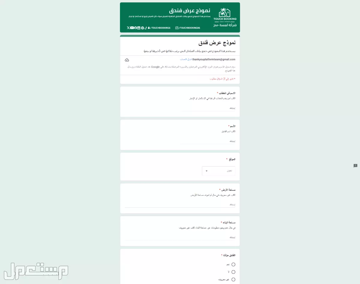إنشاء نماذج جوجل احترافية ومميزة في الطائف بسعر 100 ريال سعودي