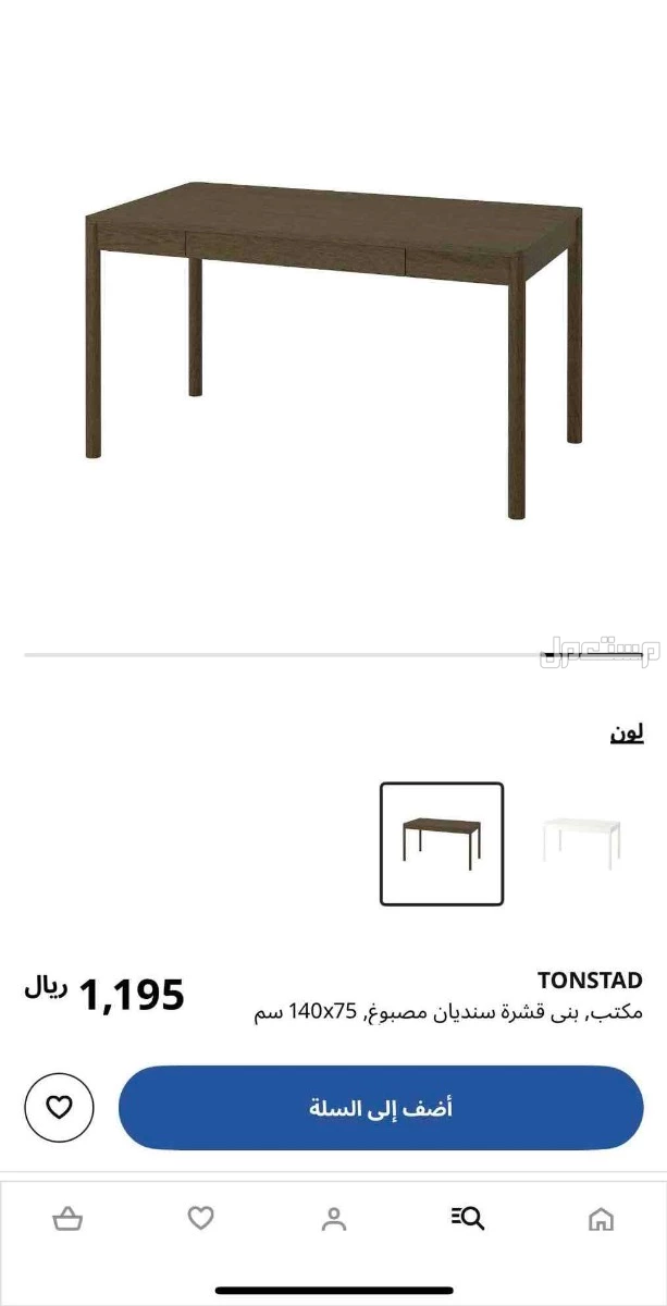 للبيع مكتب من ايكيا جديد بالرس