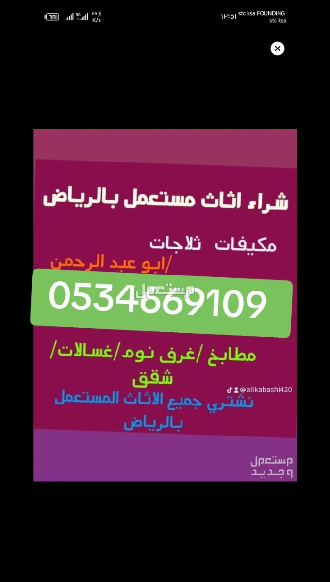 شراء اثاث مستعمل حي القيروان