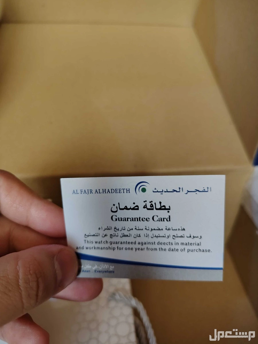 ساعة الفجر الحديث  في المدينة المنورة بسعر 80 ريال سعودي