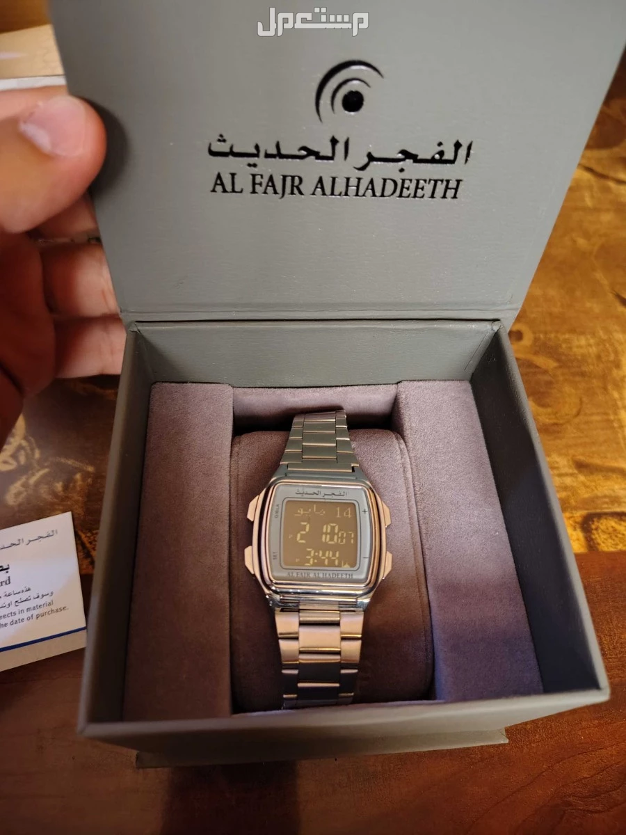 ساعة الفجر الحديث  في المدينة المنورة بسعر 80 ريال سعودي