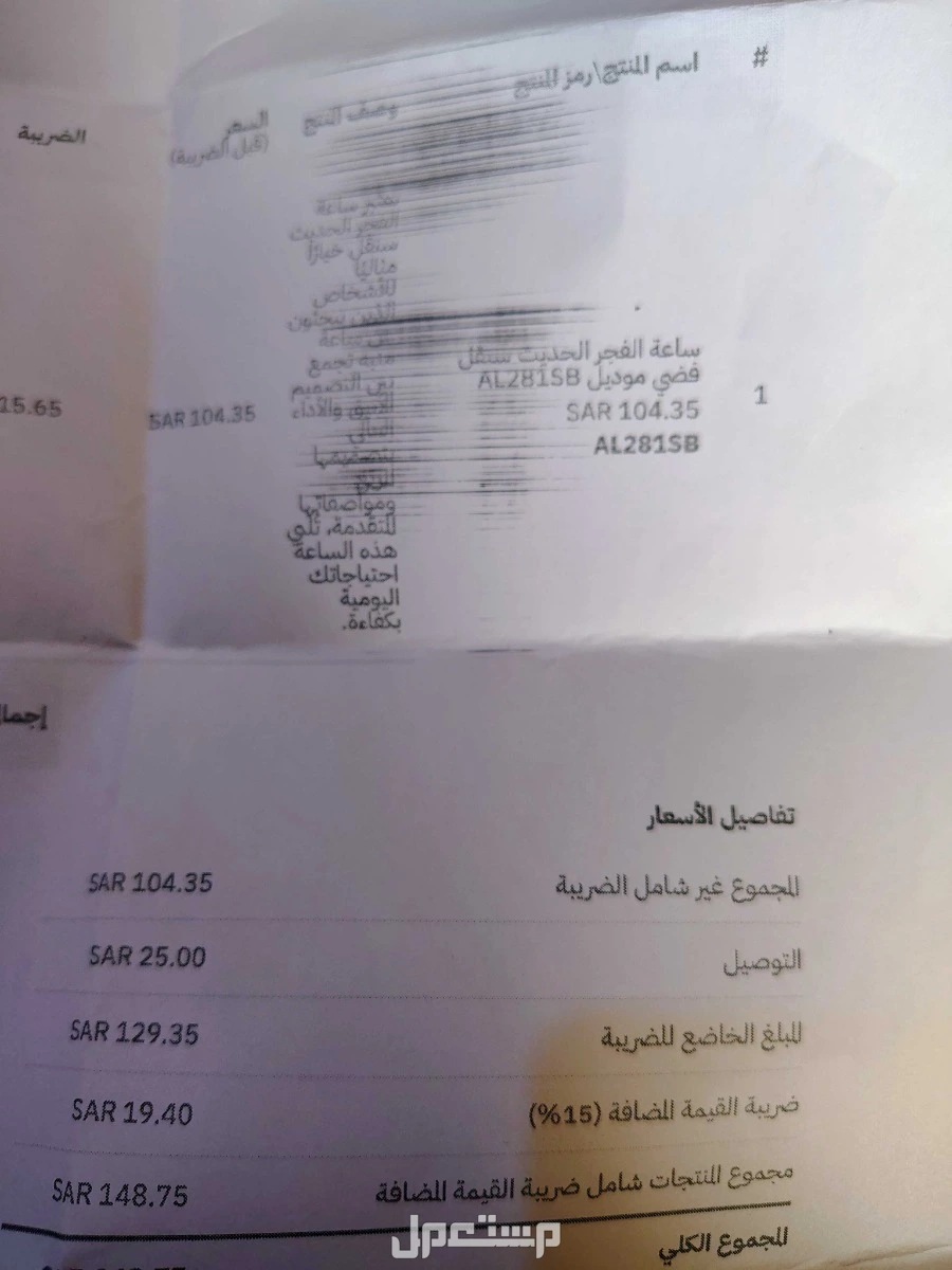 ساعة الفجر الحديث  في المدينة المنورة بسعر 80 ريال سعودي