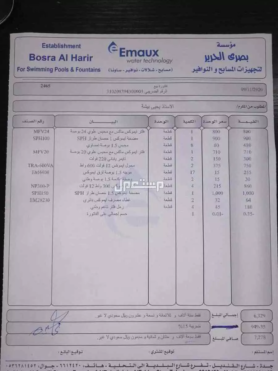اجهزة مسبح  عدد 2 بحاله ممتازه ولازال تحت الضمان كما هو مرفق في الفاتوره