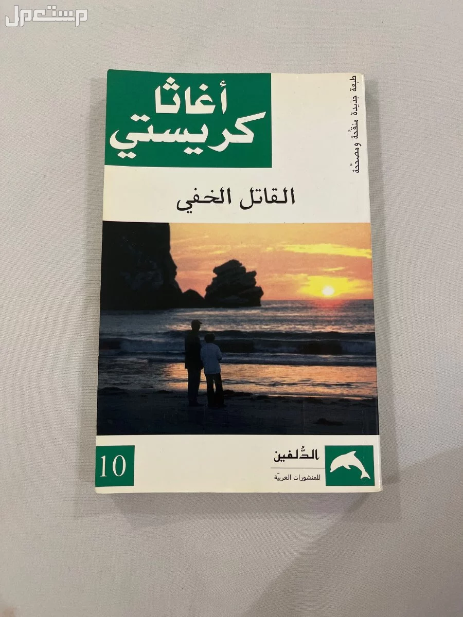 كتب اغاثا كريستي حالة ممتازه  في جدة