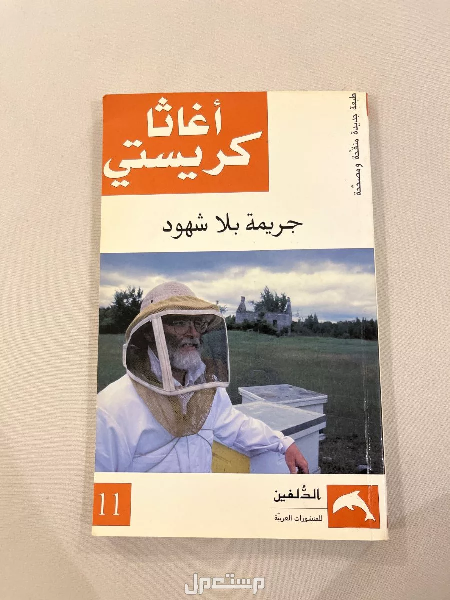 كتب اغاثا كريستي حالة ممتازه  في جدة