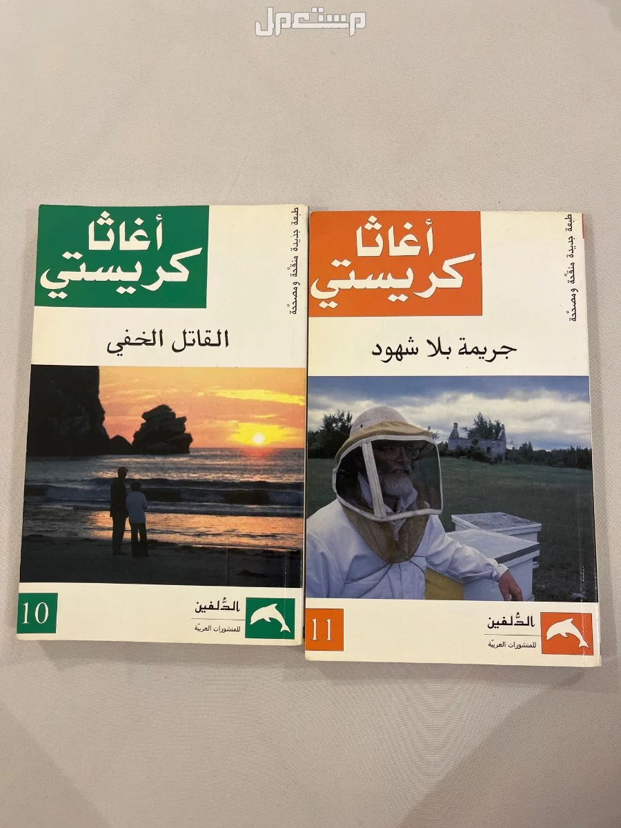 كتب اغاثا كريستي حالة ممتازه  في جدة
