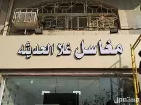 جدة حي الفيصلية الشارع العام تقاطع المكرونة