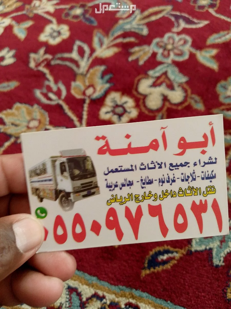 شراء الاثاث المستعمل حي الدار البيضاء  في الرياض بسعر 400 ريال سعودي