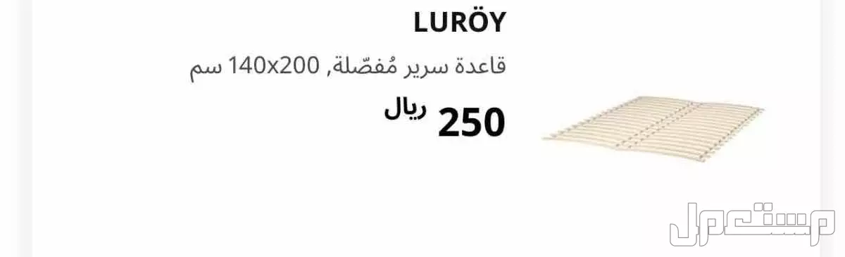 سرير ايكيا مزدوج لشخصين في الرياض