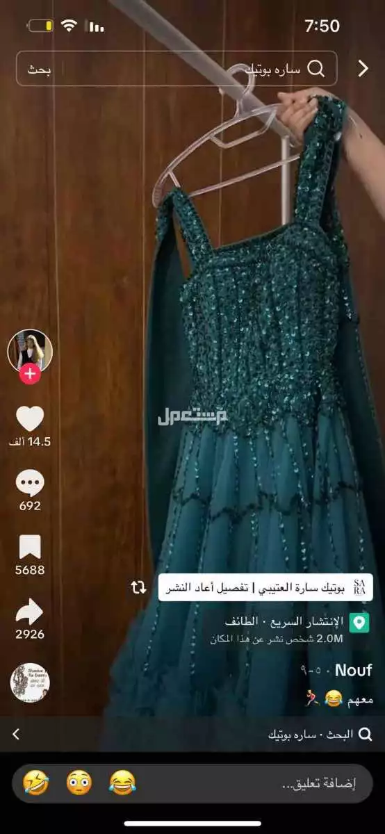 للبيع فستان فخم من مصممه بسعر 950 نظيف وفخم ويبيض الوجه في الرياض بسعر ألف ريال سعودي