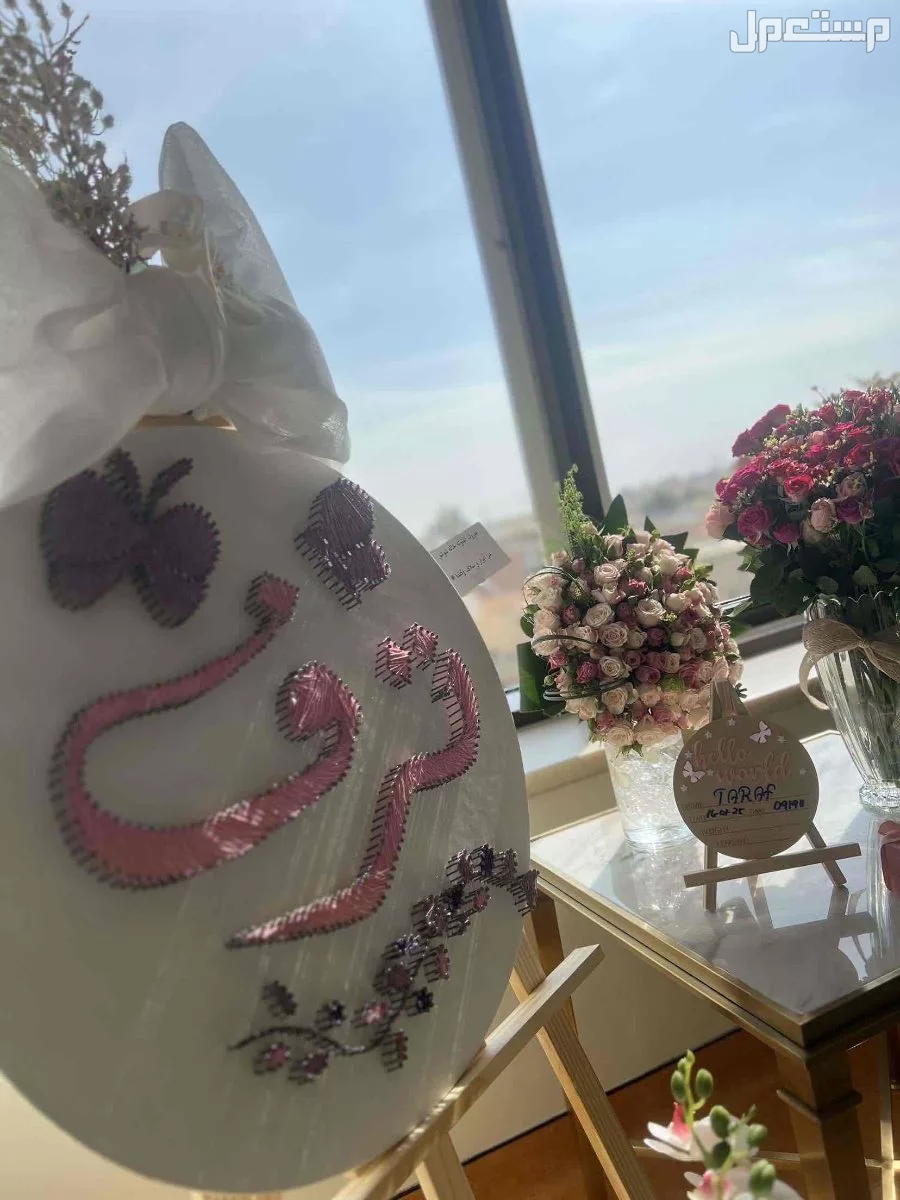 لوحة باسم ترف للمواليد والمناسبات