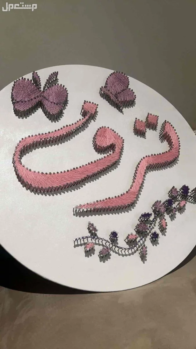 لوحة باسم ترف للمواليد والمناسبات