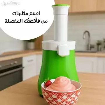 ماكينة صنع ايس كريم بضمان سنتين متوفره للطلب لكل المدن والتوصيل والشحن مجانا