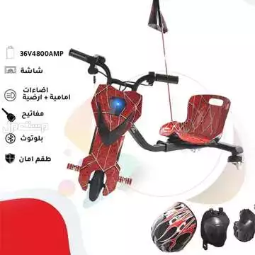 سكوتر كهربائي دريفتينج يشتغل بالشحن ومعه كل ملحقاته متوفر للطلب لكل المدن والتوصيل والشحن مجانا